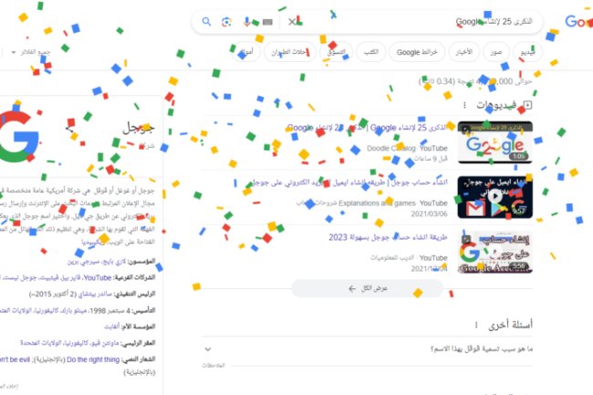 25th anniversary of Google..