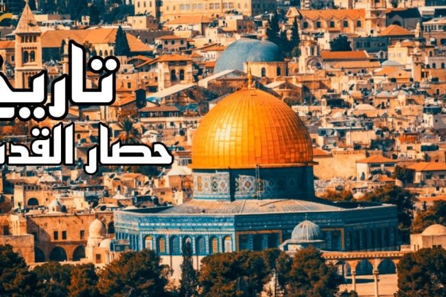 History of the siege of Jerusalem