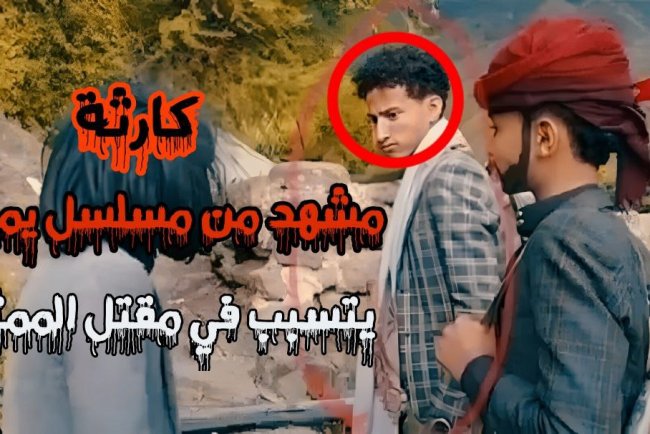 حادثة بشار الإدريسي: كيف تحوّل تصوير مشهد إلى مأساة حقيقية؟